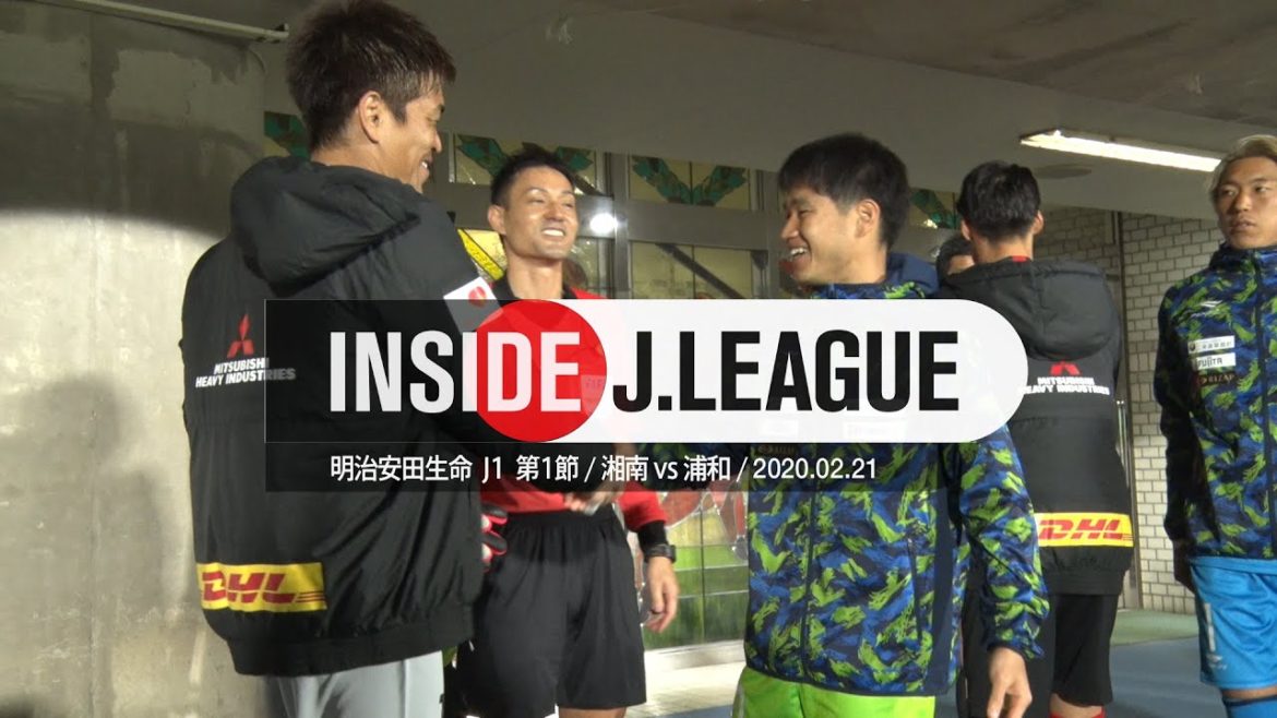 2020シーズン開幕戦の舞台裏！２０２０明治安田生命Ｊ１リーグ第1節 湘南ベルマーレ ２－３ 浦和レッズ Inside J.League