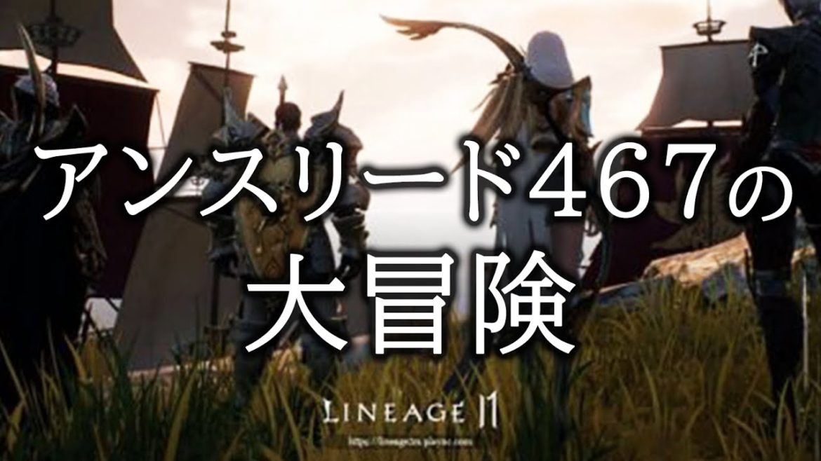 【lineage2M #18】メンテきたら引退します【MMORPG】