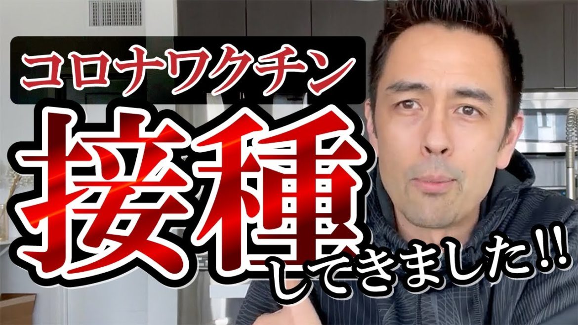 コロナワクチンの予約・種類・副作用・接種回数など