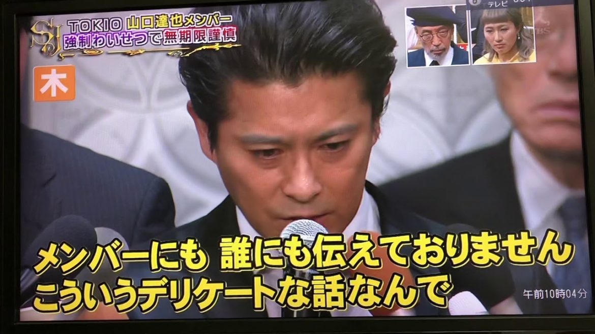 TOKIO 山口メンバー女子高生に強制わいせつ容疑で記者会見！前代未聞のスキャンダルでジャニーズが大変なことに