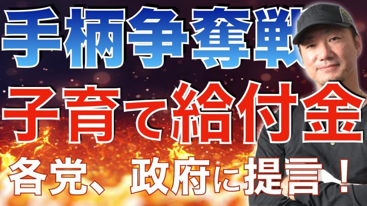 低所得者の子育て給付金は4月に出るの？今は、与党も野党「給付金」の”手柄” 争奪戦です（心の声：はよ決めろ！）