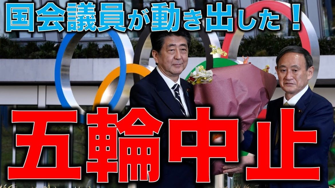 オリンピック中止スクープ！続々と海外メディア・国会議員も動き出した･･･五輪中止を無視する大手メディア達。元博報堂作家本間龍さんと一月万冊清水有高。