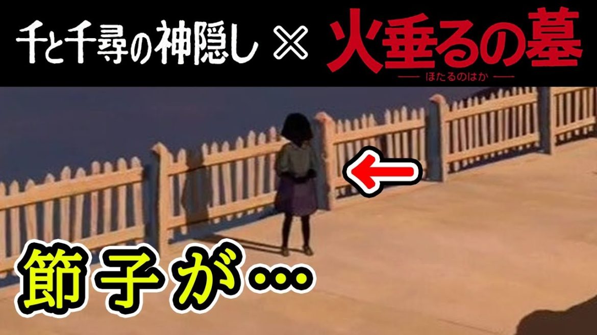 千と千尋の神隠しに火垂るの墓の節子が出てくる理由が怖すぎる…【都市伝説】【ジブリ】【ホラー】【心霊】