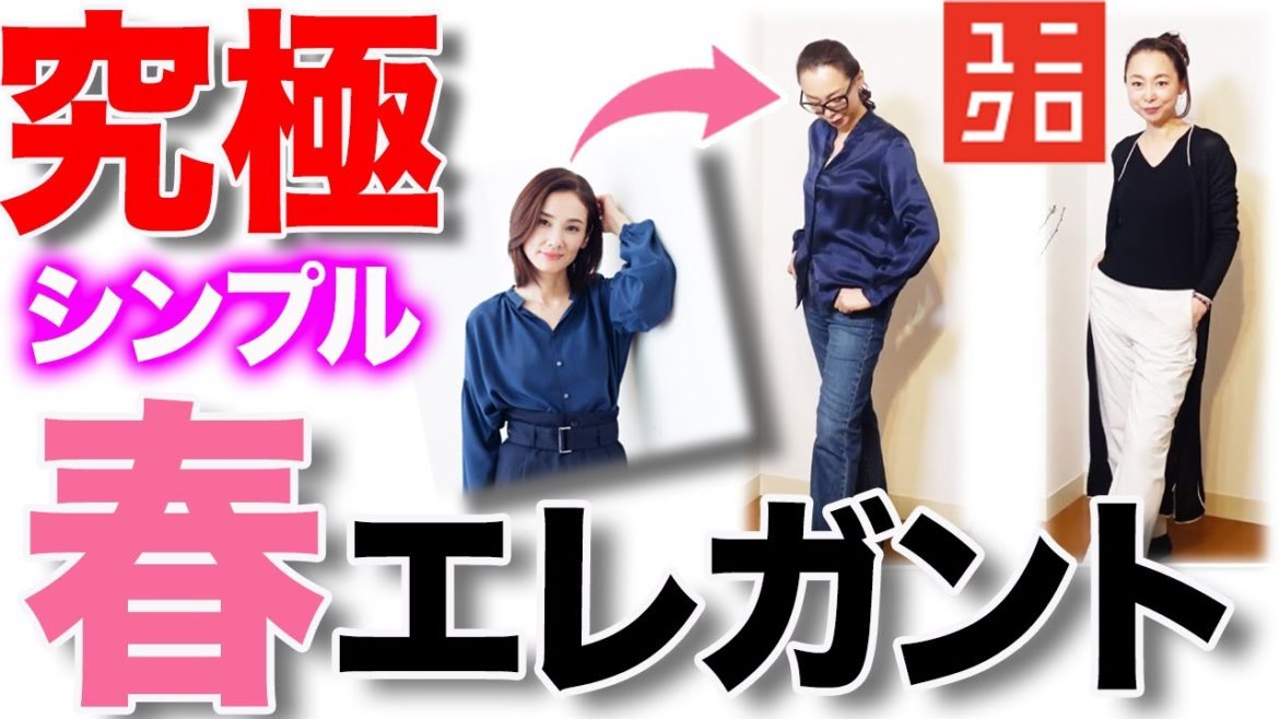 【吉田羊さん】春でも使える秋冬プチプラアイテム総まとめ！40代50代憧れの女性像になるための綺麗め商品を厳選解説！【ユニクロ・イネス】