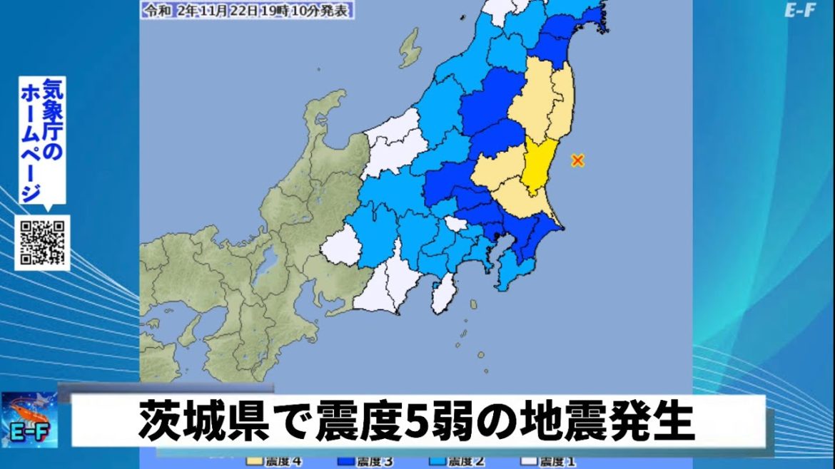 【地震情報】茨城県で震度5弱の地震発生 津波の心配なし（2020.11.22）