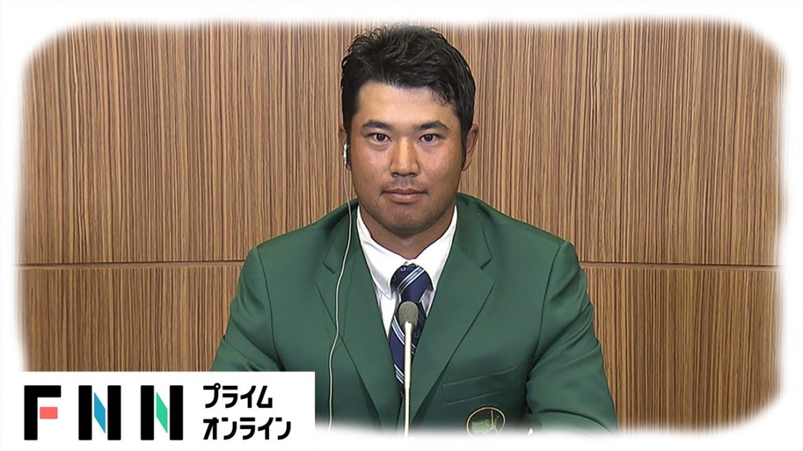 【LIVE】日本人初 マスターズ制覇　松山英樹 帰国会見