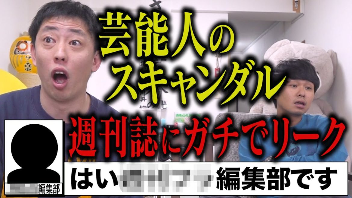 薬物疑惑芸能人を週刊誌に実名リーク！！