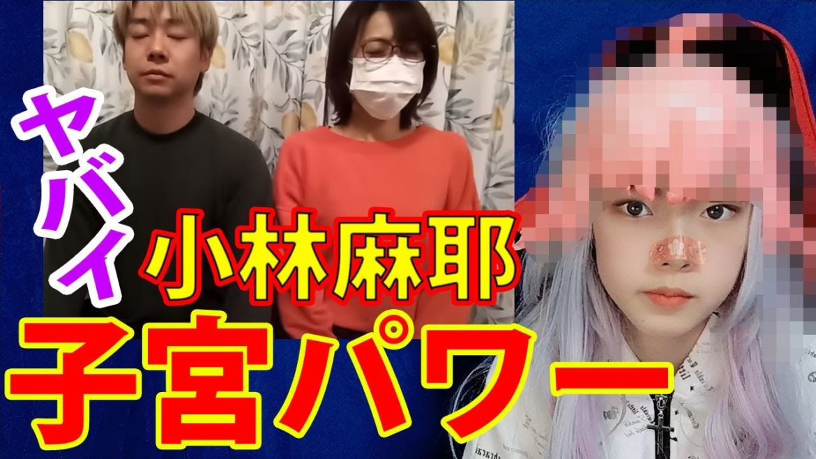 【コバヤシテレビ局】小林麻耶の夫婦ドッキリが悲惨！LIVE瞑想が番組降板を救う！夫國光吟のスピリチュアル！旦那との小林テレビ局