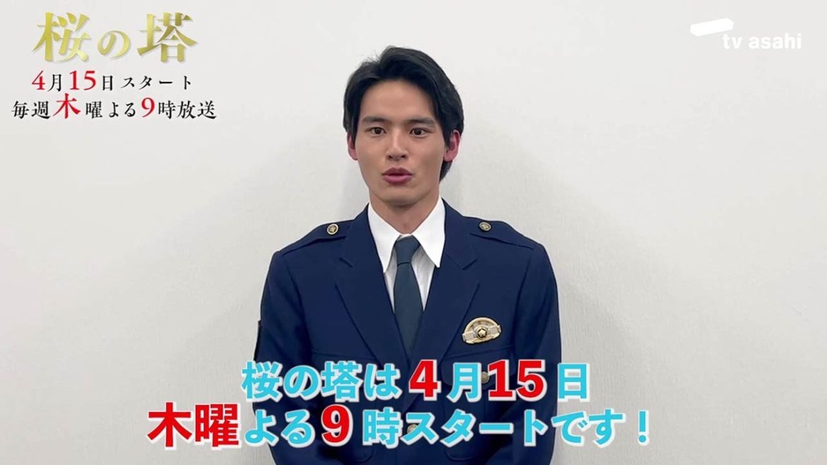 木曜ドラマ『桜の塔』今夜9時放送!ドラマのみどころを岡田健史が証言⁉