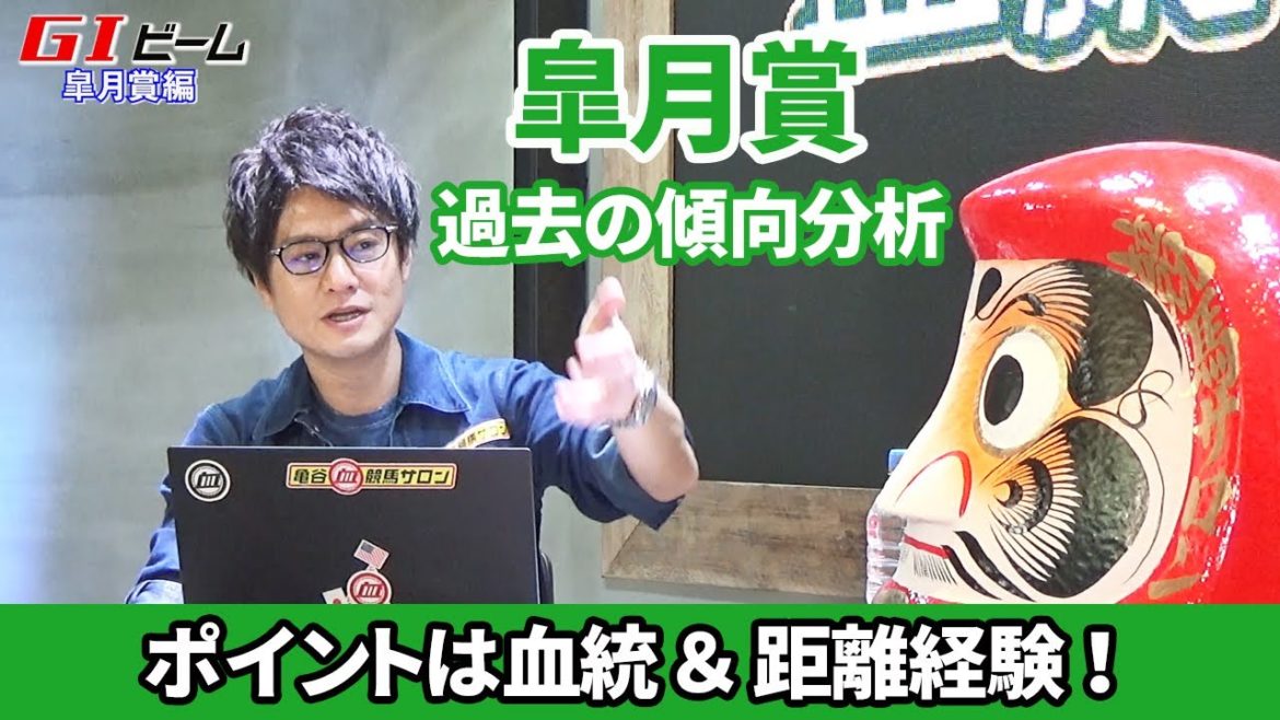 【皐月賞】ポイントは血統＆距離経験！ 王道路線ではない方が実は有利？/亀谷敬正