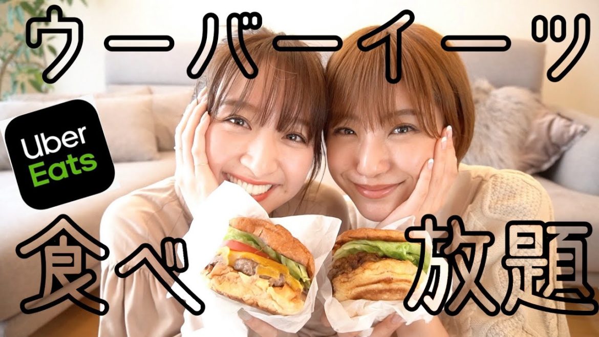 【ウーバーイーツ 】モデルって何食べんの? 【ウーバーイーツ 】モデルって何食べんの?