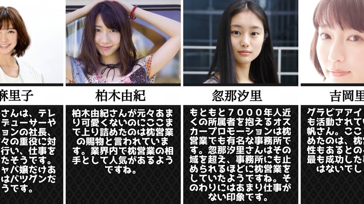 枕営業が噂されている芸能人Part3 吉岡里帆など