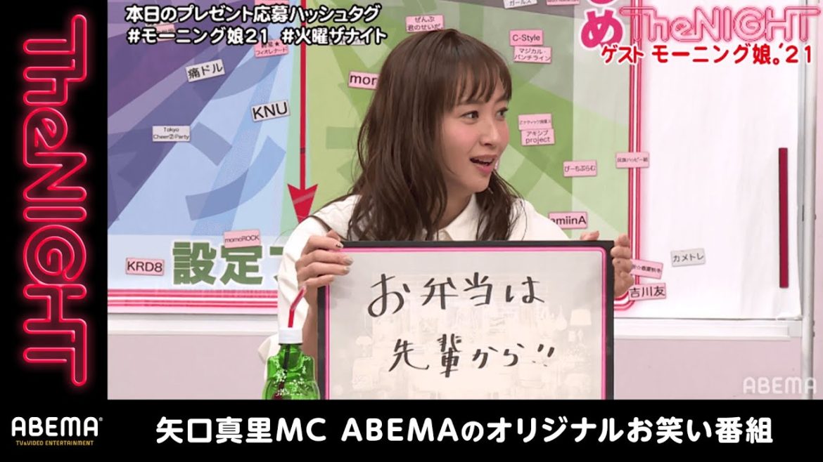 モーニング娘。’21の横山玲奈と北川莉央が大先輩とぶっちゃけトーク！代々受け継がれる厳しいルールを思わず暴露！？『矢口真里の火曜The NIGHT #219』毎週火曜日24時からABEMAで生放送！
