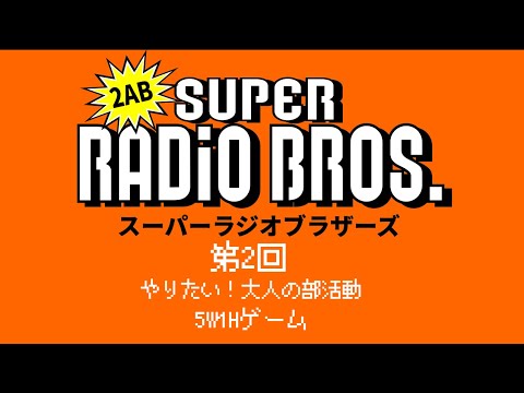 懐かしの!?5W1Hゲームを2人でやったらこんな感じになってみた 懐かしの!?5W1Hゲームを2人でやったらこんな感じになってみた