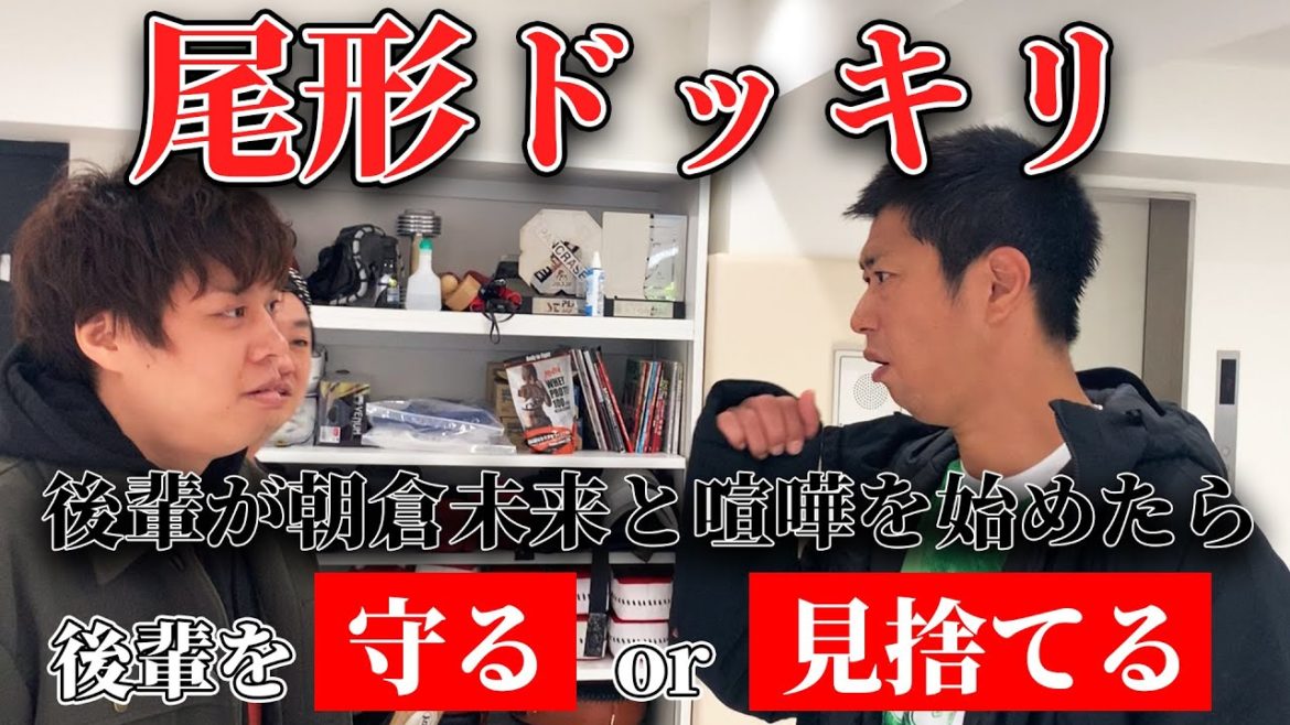 【ドッキリ】後輩がトラブルを起こしたら尾形は守る？