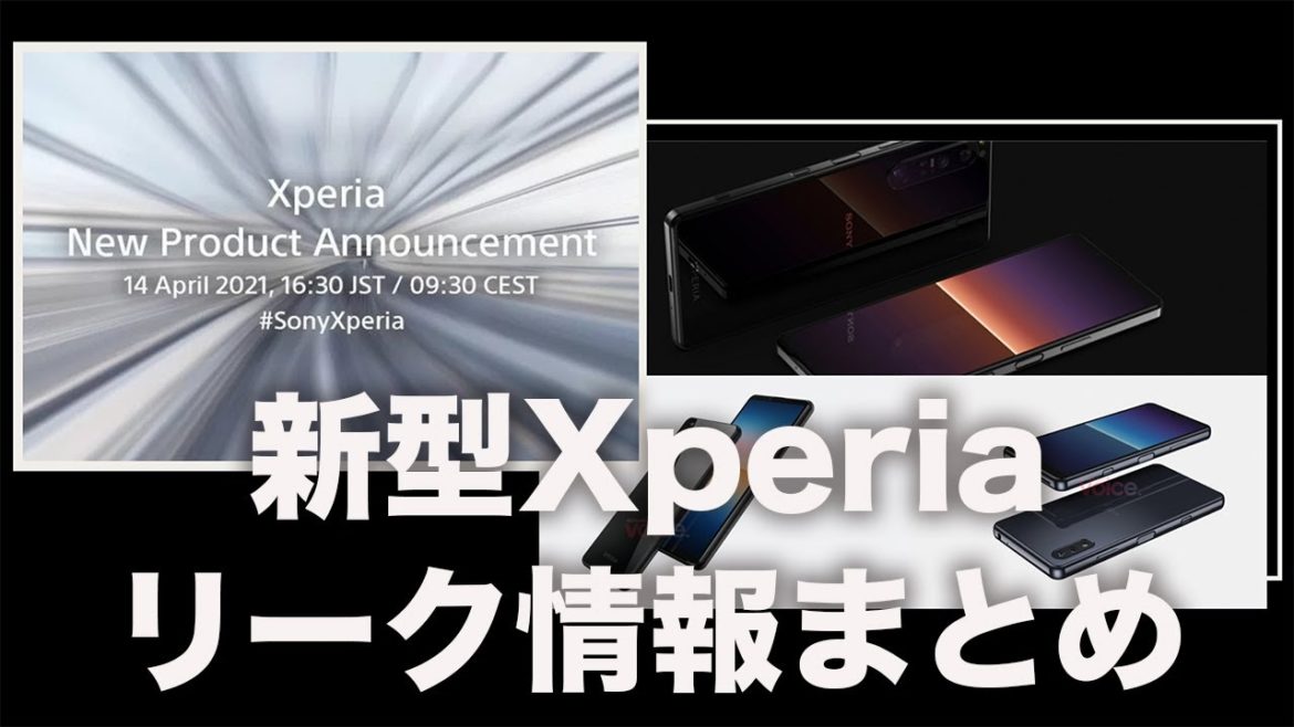 ついに4月14日にくるぞ！新型Xperia/リーク情報総まとめ(噂)