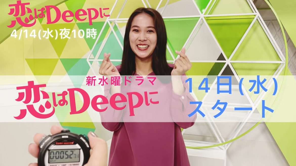 KYTアナが春ドラマを勝手にPR③「恋はDeepに」×横山アナ