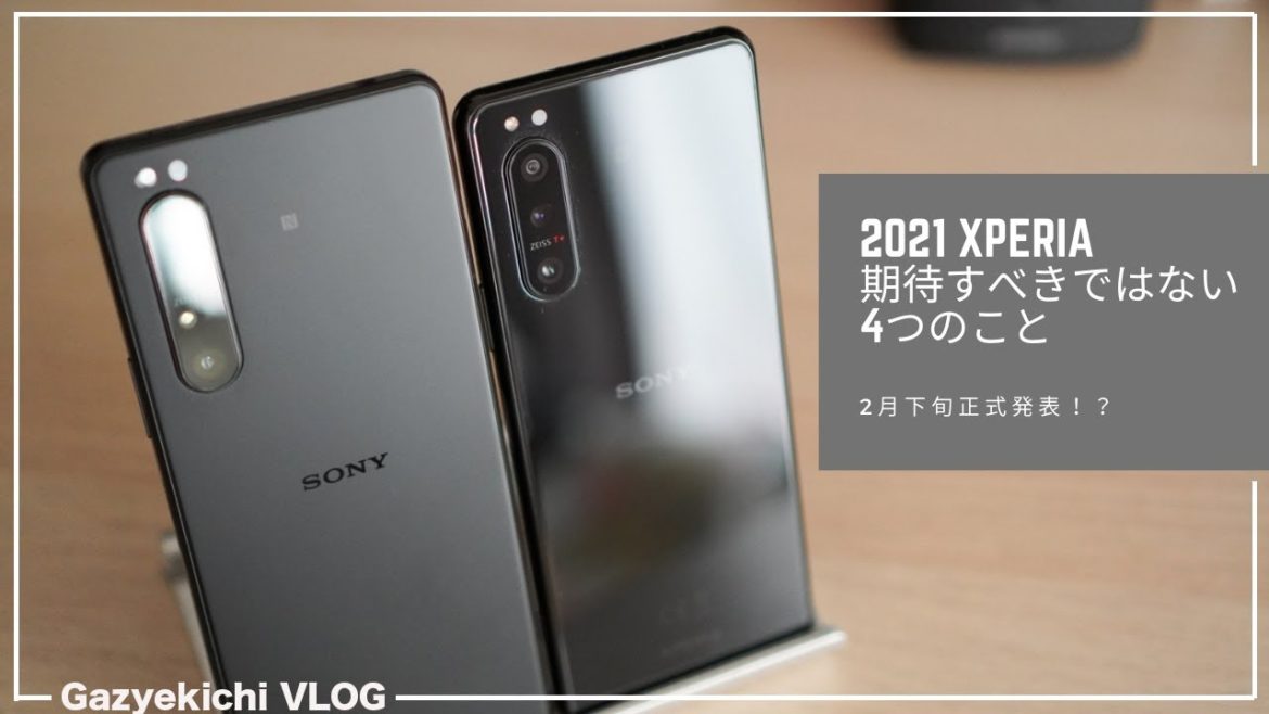 [Xperia 1Ⅲ/10Ⅲ]2021年に登場する新型「Xperia 」に期待するべきではない4つのこと