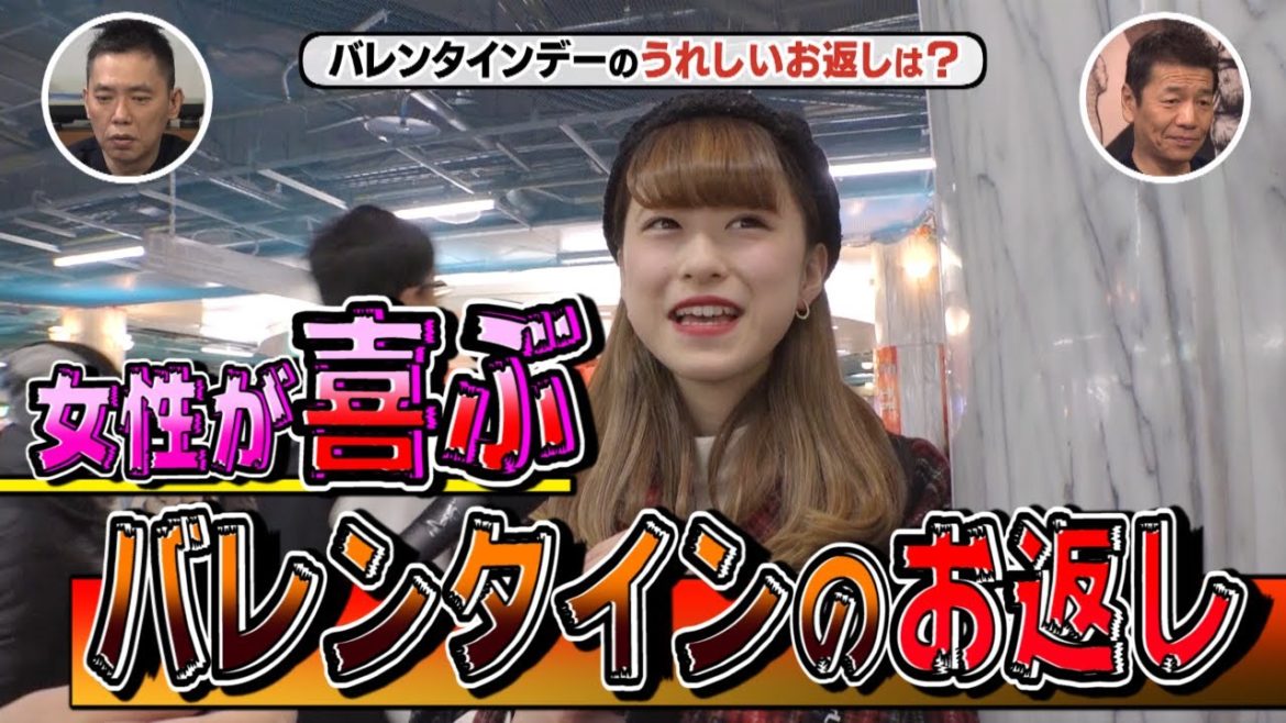 【太田上田＃１２６】ホワイトデーについて語りました