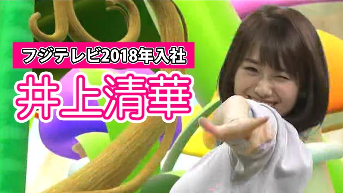 【女子アナ】井上清華 vol.1