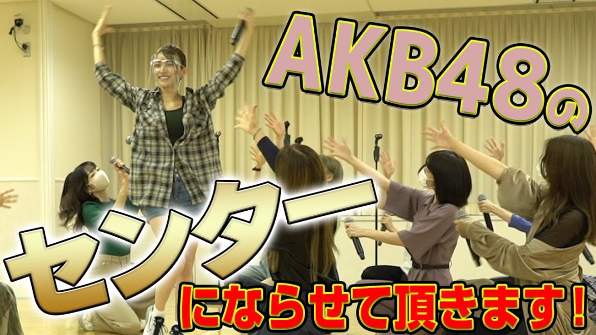 【テレ東音楽祭 前半】AKB48さんのセンターになるまでの裏側を全て見せます