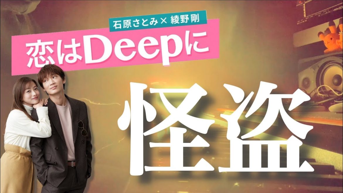 【歌詞付フル】back number - 怪盗（『恋はdeepに』主題歌）cover feat 宇野悠人