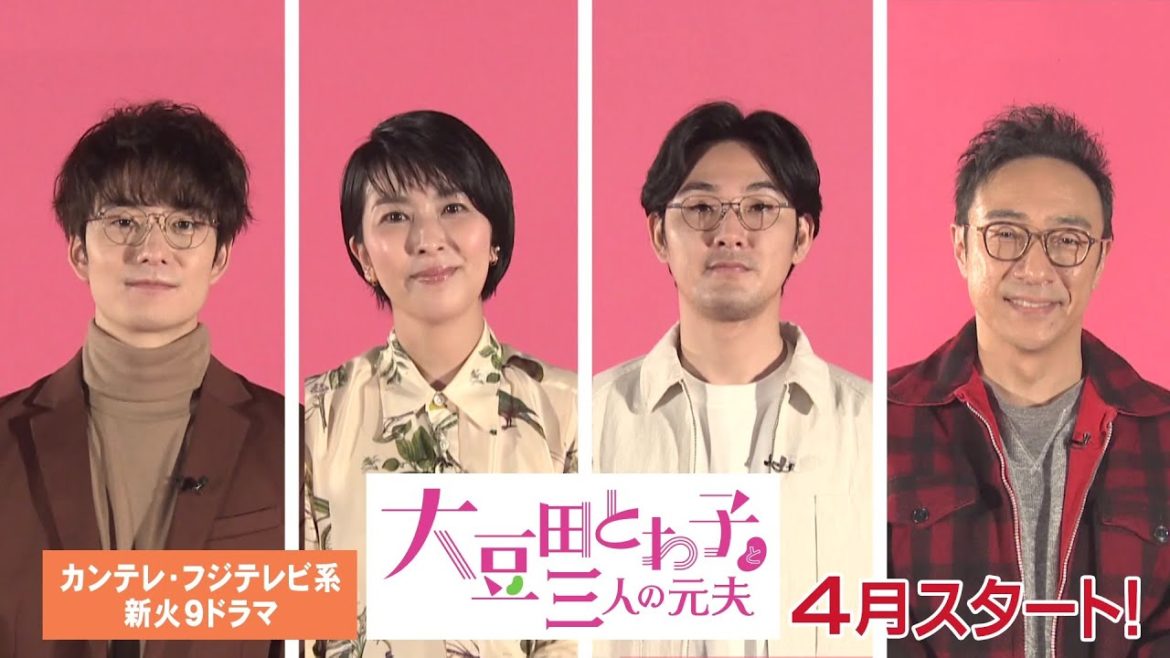 【公式】脚本 坂元裕二×主演 松たか子×岡田将生　角田晃広（東京０３）　松田龍平／新火9ドラマ『大豆田とわ子と三人の元夫』特報映像