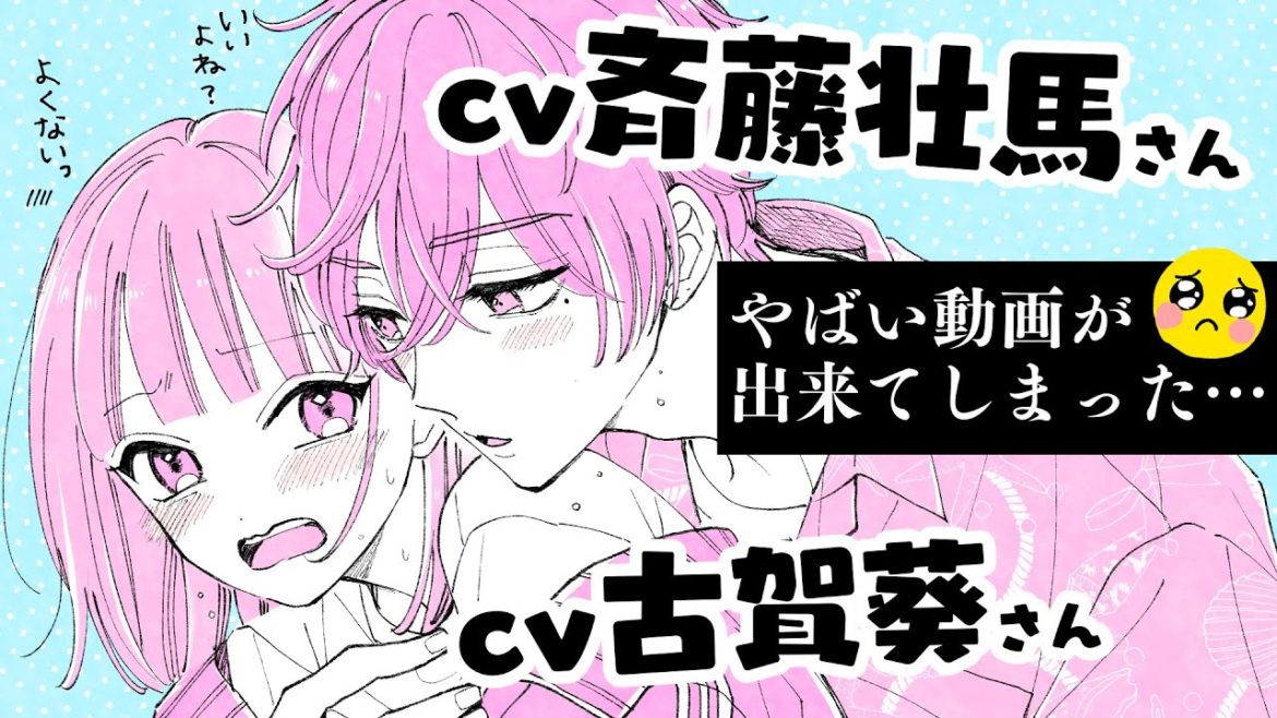 CV斉藤壮馬CV古賀葵のやばい“胸キュン”ショート動画が完成したらしいので一緒に観るしかない！【推しが我が家にやってきた！】