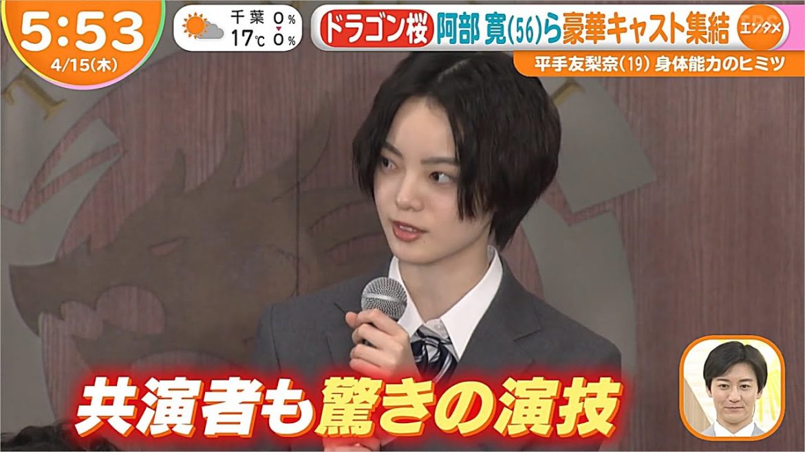 平手友梨奈『ドラゴン桜』制作発表会見！はやドキ！てっちゃん岡田准一さんに出稽古？4月15日