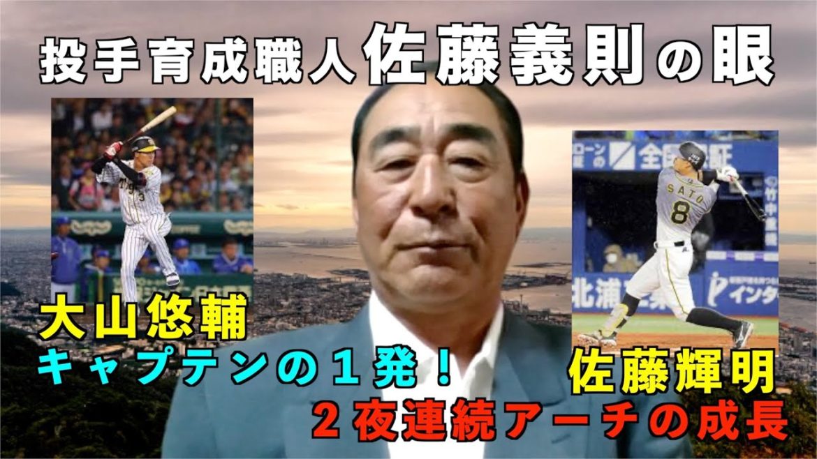 2夜連続ホームラン！佐藤輝明の成長、カープキラー、秋山拓巳のコントロールについて / 2021年4月15日
