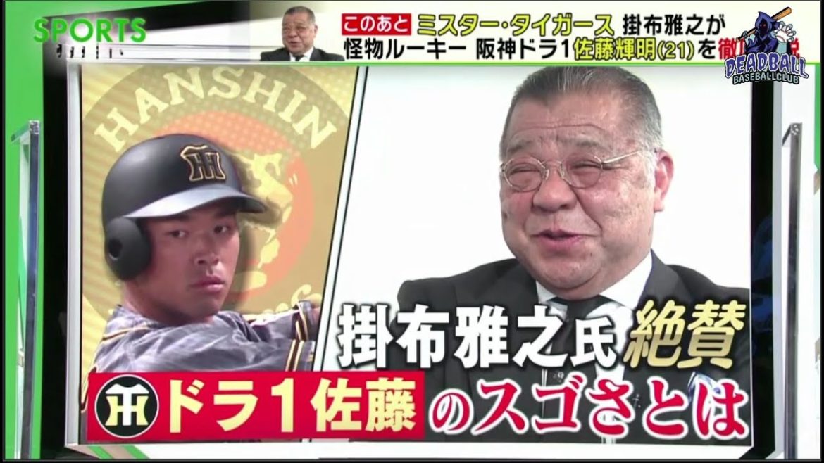 プロ野球ニュース3月7日・ミスタータイガース掛布氏も絶賛！阪神のドラ(1)ルーキー佐藤輝明は何故スゴい？