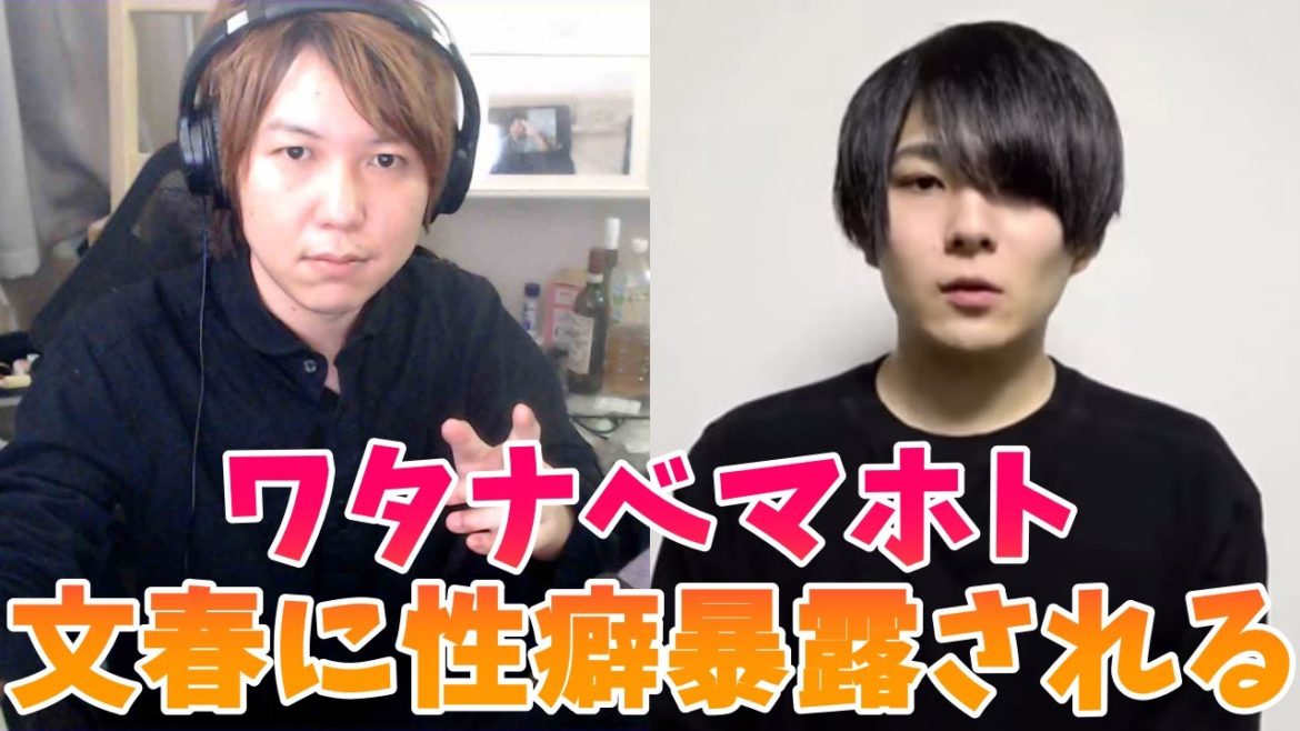 【悲報】ワタナベマホト、週刊文春に性癖を晒されるｗｗｗｗｗ