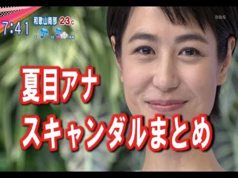 人気絶頂女子アナ 夏目三久のスキャンダルをまとめてみました News Wacoca Japan People Life Style 人気絶頂女子アナ 夏目三久のスキャンダルをまとめてみました News Wacoca Japan People Life Style