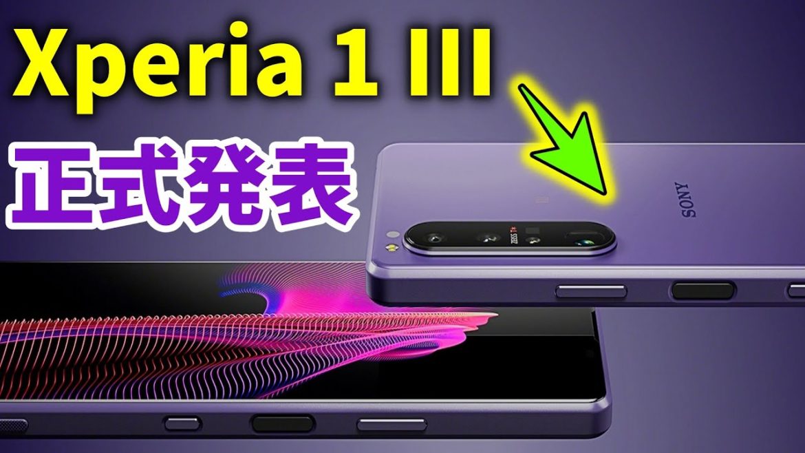 【速報】ソニー Xperia 1 III ついに正式発表　うわさ通りペリスコープカメラを初搭載！　その他スペックも一挙紹介