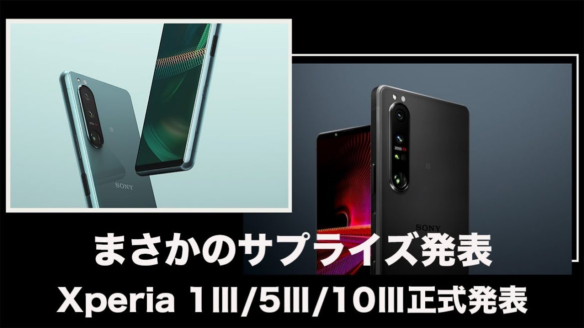 衝撃のサプライズ発表。SonyがXperia 1Ⅲ/Xperia 10Ⅲを正式発表。そしてまさかのXperia 5Ⅲが登場へ