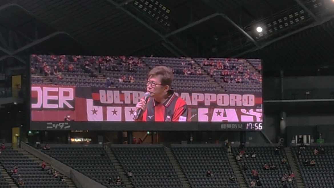 【トークショー】北海道コンサドーレ札幌 25周年記念試合 加藤浩次 鈴井孝之 野々村芳和 トークショー