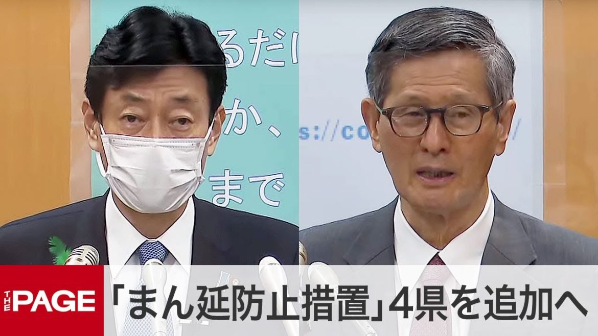 「まん延防止措置」愛知など4県を追加へ　西村担当相と尾身会長が会見（2021年4月16日）