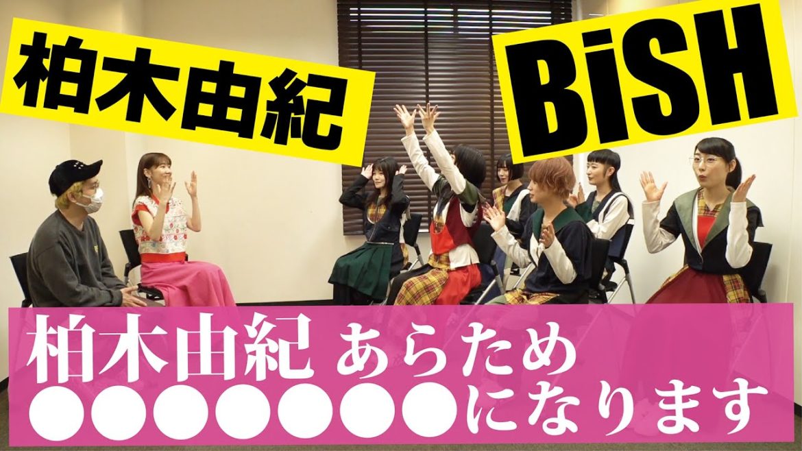 【柏木由紀×BiSH】プロジェクトメンバーとの顔合わせ第1弾！柏木の”WACKっぽい名前”が、遂に決定！？