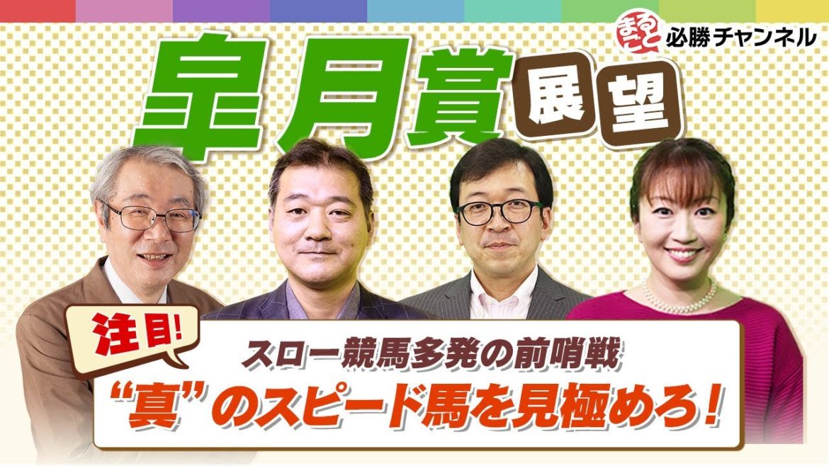 【皐月賞 2021予想】牡馬クラシック開幕!! やっぱり格言通り『速い馬』が勝つ? 【皐月賞 2021予想】牡馬クラシック開幕!! やっぱり格言通り『速い馬』が勝つ?