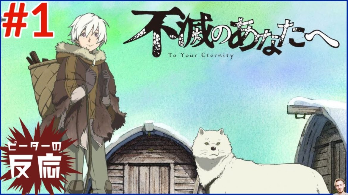 ピーターの反応 【不滅のあなたへ】 1話 To Your Eternity ep 1 アニメリアクション