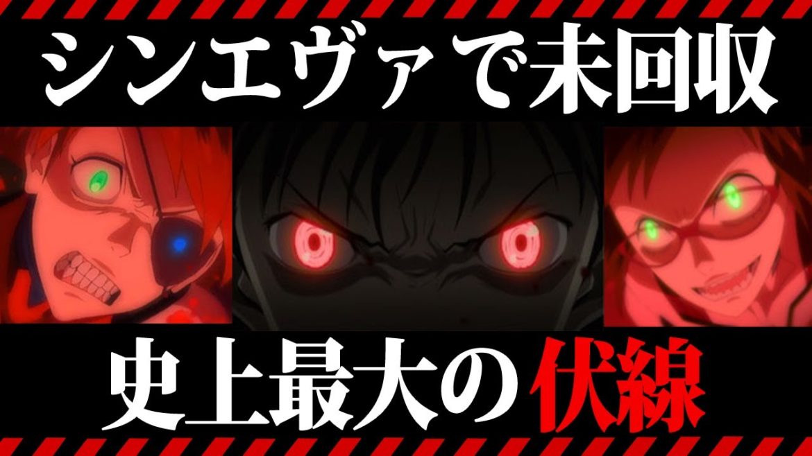 【シンエヴァンゲリオン考察】エヴァ史上最大の謎。エヴァの呪縛を完全考察 【シンエヴァンゲリオン考察】エヴァ史上最大の謎。エヴァの呪縛を完全考察