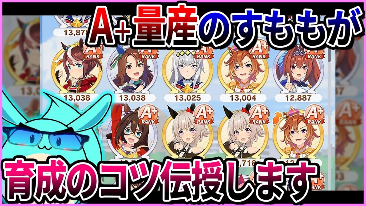 【ウマ娘】ランクA+を量産できるすもも練習術