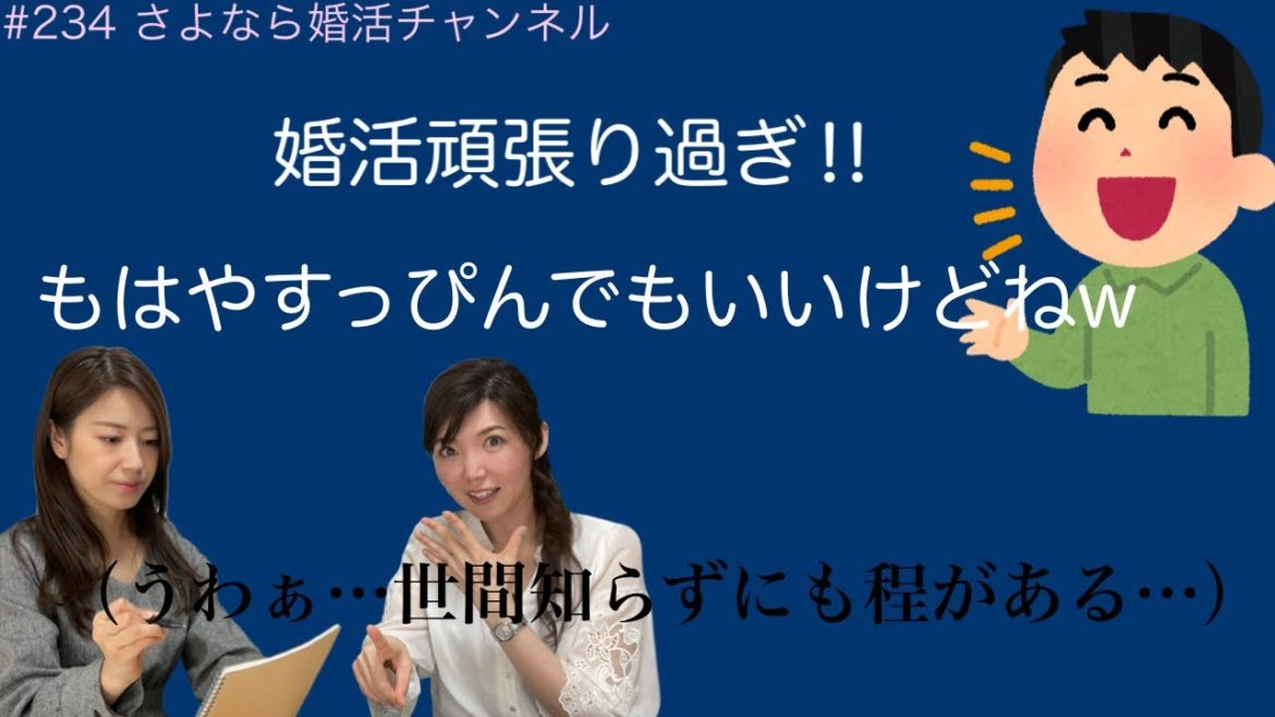 さよ婚＃234【婚活】飾らない人が好き、等身大の私でいたい