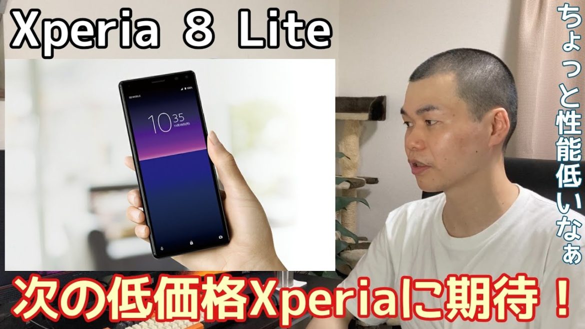 【性能低すぎ】ソニーが「Xperia 8 Lite」を発表！お値段約3万円！【今後に期待】