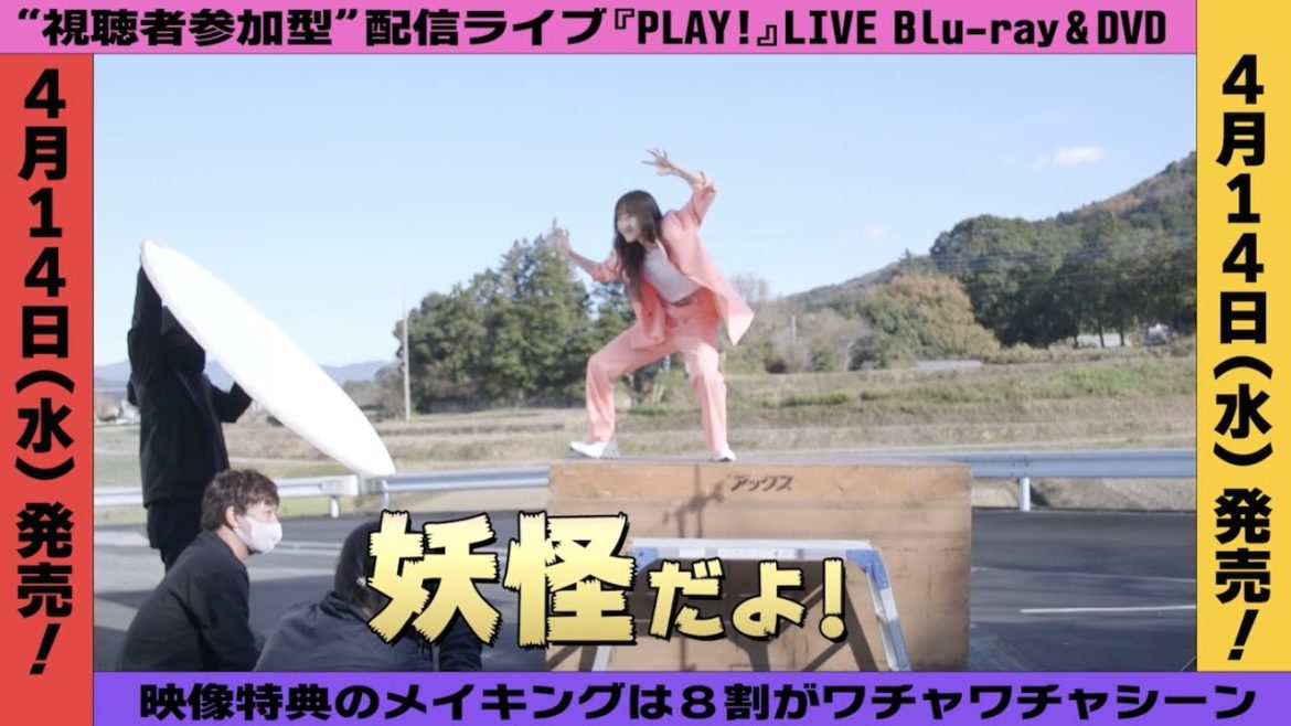 ももクロ 配信LIVE 2020『PLAY!』BD&DVD メイキングダイジェストMOVIE