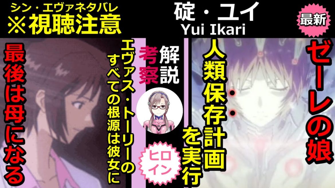 【シンエヴァ】ネタバレ 碇ユイ ゼーレの人類補完計画を阻止する為に自らを犠牲に エヴァ考察【ヒロイン伝説】 【シンエヴァ】ネタバレ 碇ユイ ゼーレの人類補完計画を阻止する為に自らを犠牲に エヴァ考察【ヒロイン伝説】