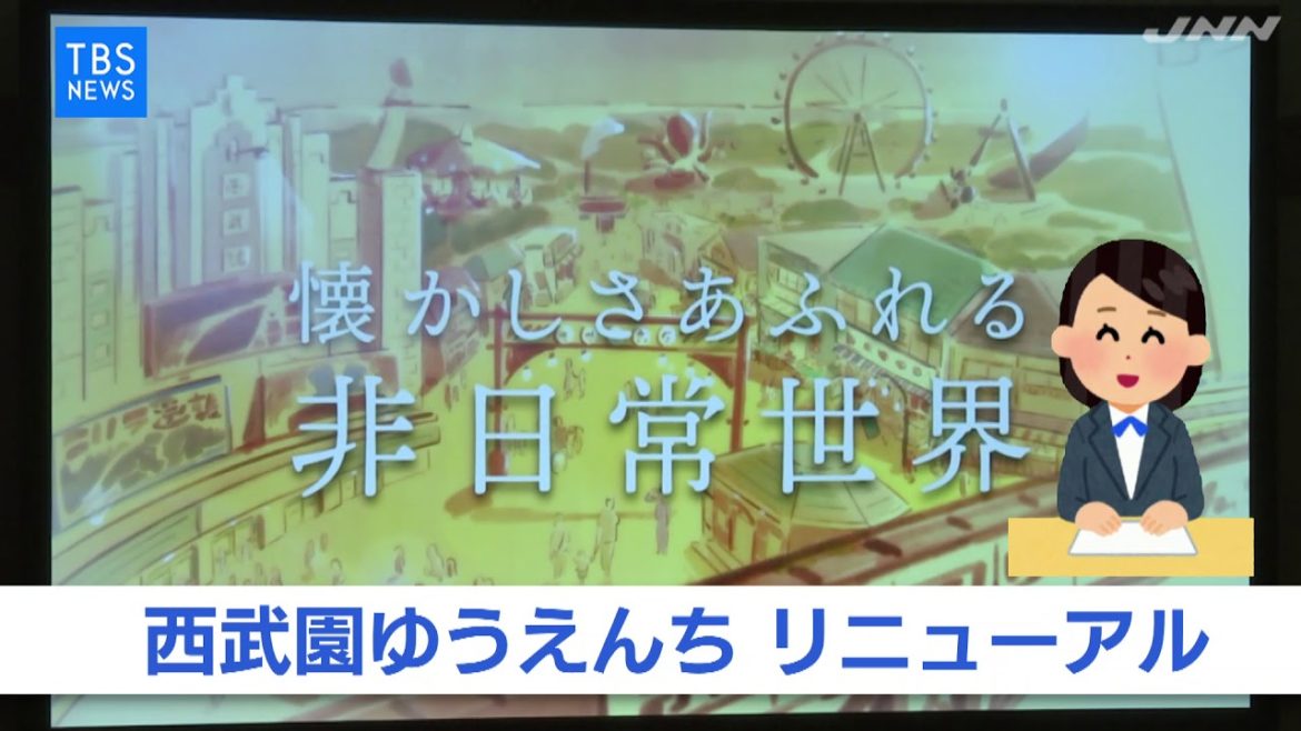 西武園ゆうえんち、２０２１年にリニューアルオープン