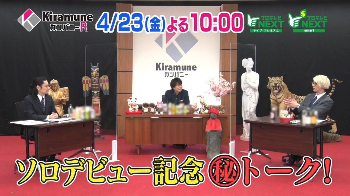 【公式】KiramuneカンパニーR #60
