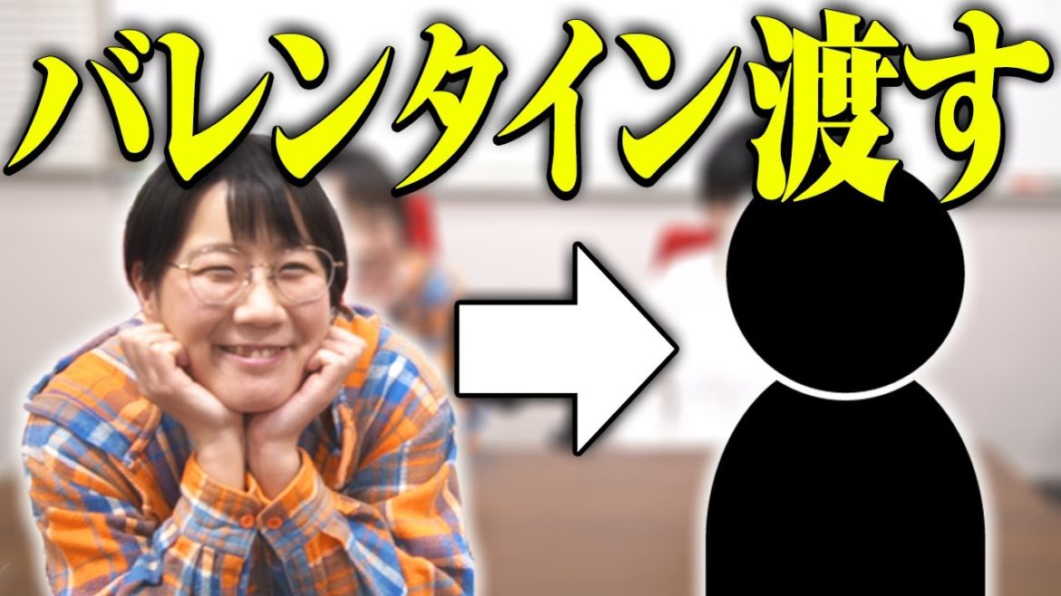 バレンタインなので渡しに行きます【Aマッソ】 バレンタインなので渡しに行きます【Aマッソ】