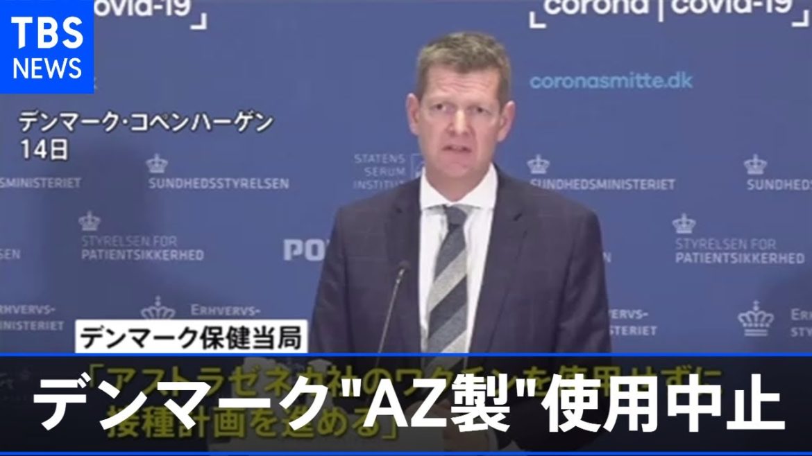 デンマークがＡＺ製ワクチン使用中止、血栓問題受けて【新型コロナ】